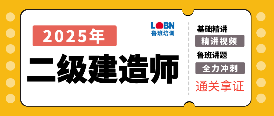二建备考